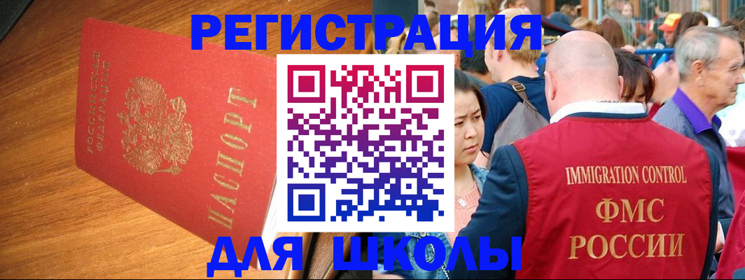 регистрация для школы в Гусеве