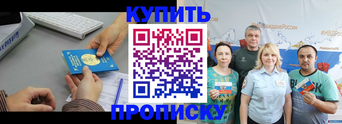 прописка в Гусеве