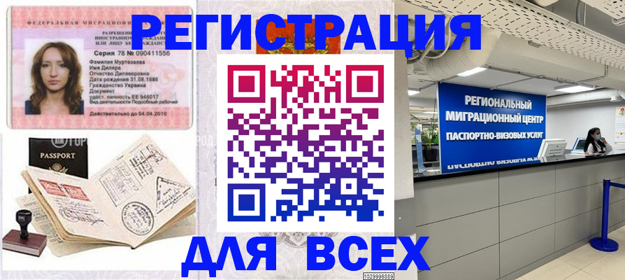 купить прописку в Гусеве